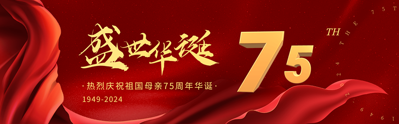 紅金大氣國慶節(jié)建國74周年祝福banner_副本.png